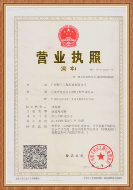 중국 Guangzhou Suncar Seals Co., Ltd. 인증